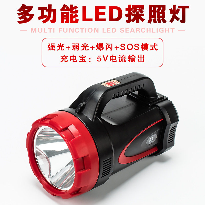 大功率超亮强光LED手提式探照灯带充电宝功能大容量SOS防汛巡逻灯