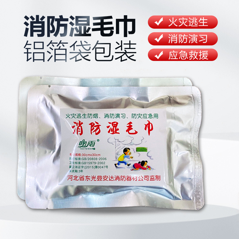 消防湿毛巾一次性消防演习火灾逃生酒店宾馆家庭消防应急防烟