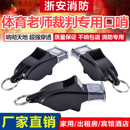 口哨裁判专用户外训练高音救生哨