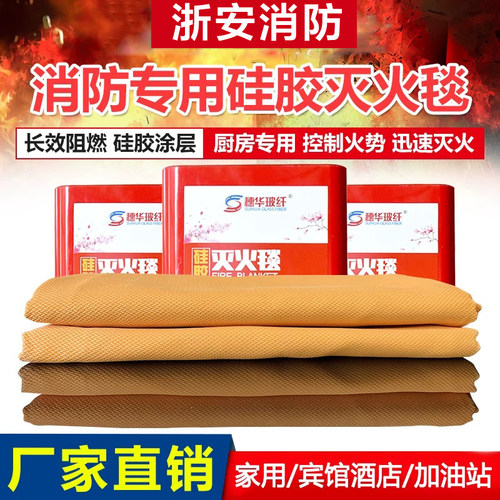 演讲消防硅胶灭火毯商用