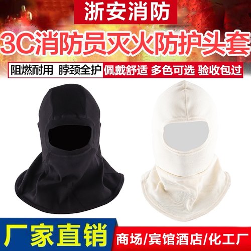 消防员阻燃头套防火防护3C认证