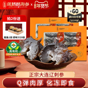 【营养鲜活】张奶奶大连即食海参2斤非干货辽刺参速食冷冻特价品