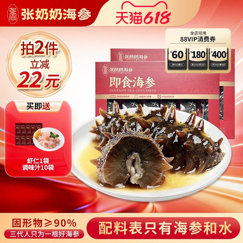 张奶奶海参品冷冻牌即食海参12-16头1000g精品装深海正宗大连海参