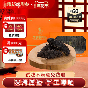 【尝鲜】张奶奶海参大连淡干辽刺参200g深海底播精品海参礼盒特产