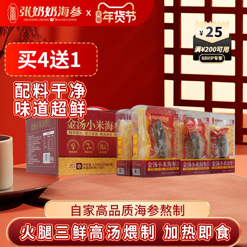 张奶奶金汤海参小米粥加热即食速食高汤滋补礼盒家宴适用送礼