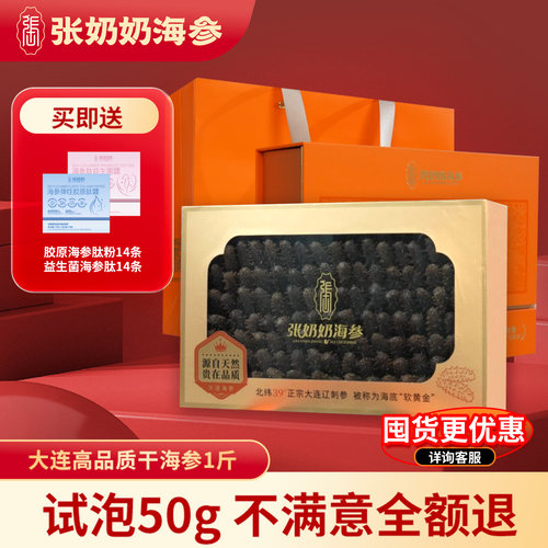 张奶奶大连淡干海参1斤特价囤货