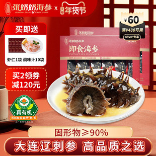 张奶奶海参品冷冻牌即食海参12-16头1000g精品装深海正宗大连海参