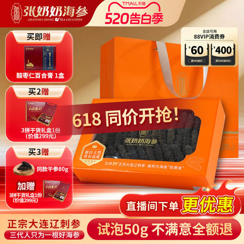 张奶奶大连淡干海参半斤装