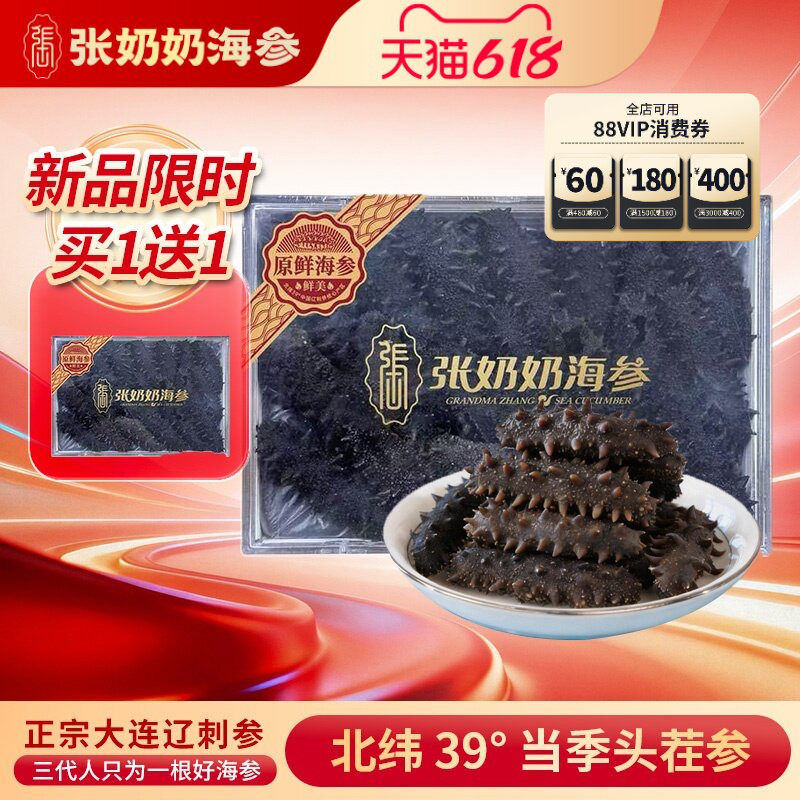 【新品上市】张奶奶海参大连原鲜海参250g深海底播辽刺参精品礼盒