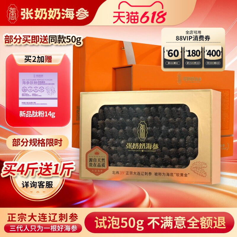 【13倍辽刺参】张奶奶海参500g正宗大连深海底播装实惠干参礼盒