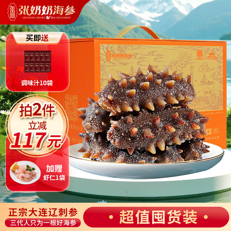 【实惠囤货】张奶奶正宗大连海参辽刺参化冻即食1500g巴氏杀菌