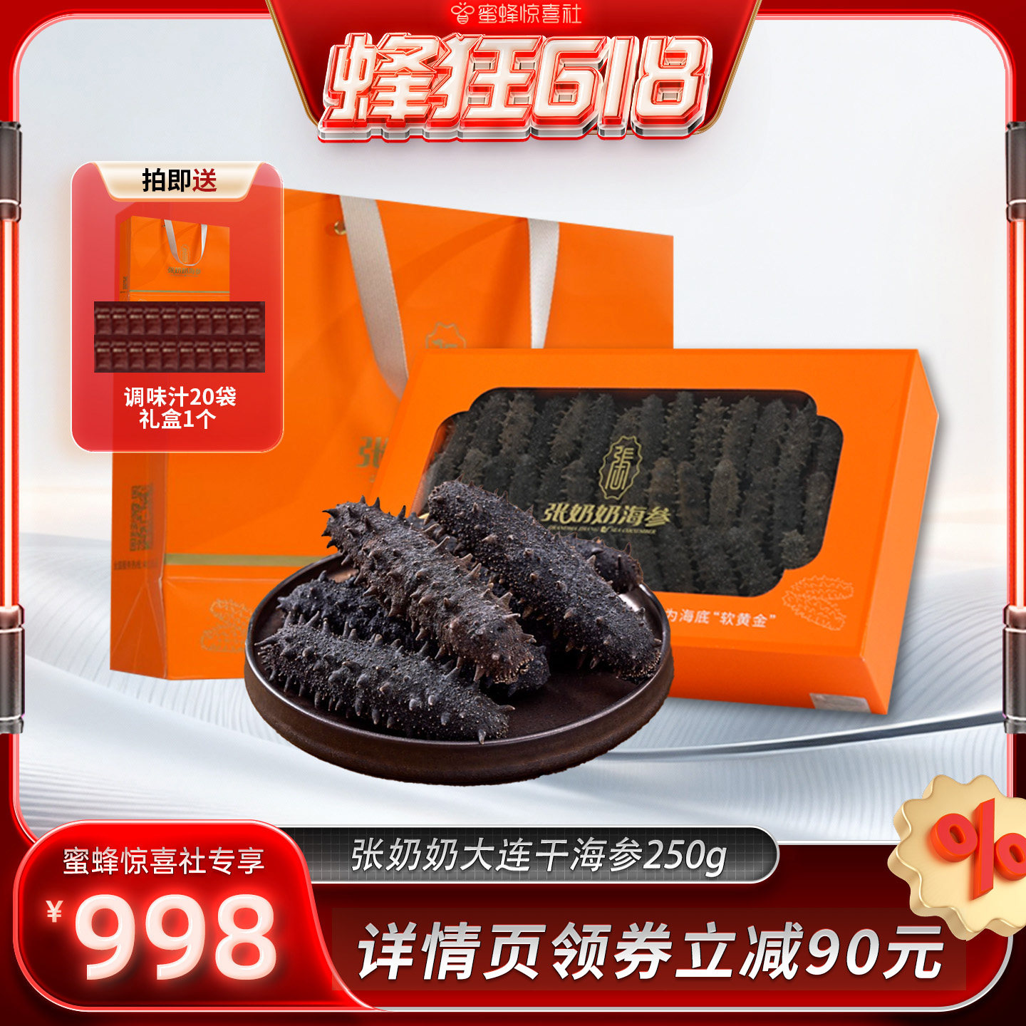 【蜂狂618】张奶奶大连干海参35-50头/250g底播辽刺参礼品送礼盒