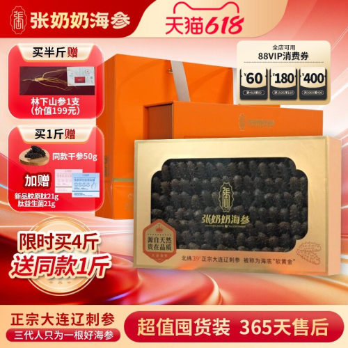 张奶奶大连淡干海参500g特价囤货
