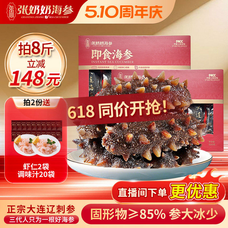 【配料干净】张奶奶大连即食海参2斤方便化冻85%固形物节日送礼