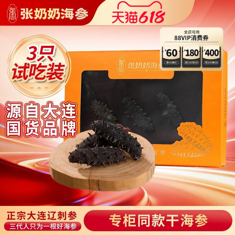 张奶奶大连淡干参试用装