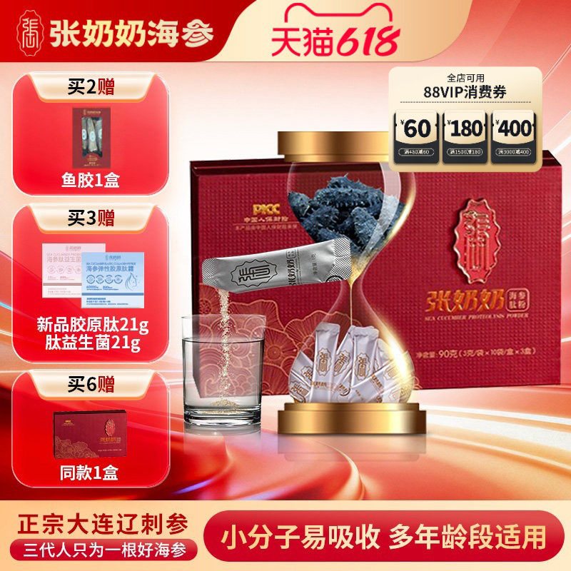 【即冲即饮肽】张奶奶海参肽粉天然深海小分子精华高蛋白易吸收