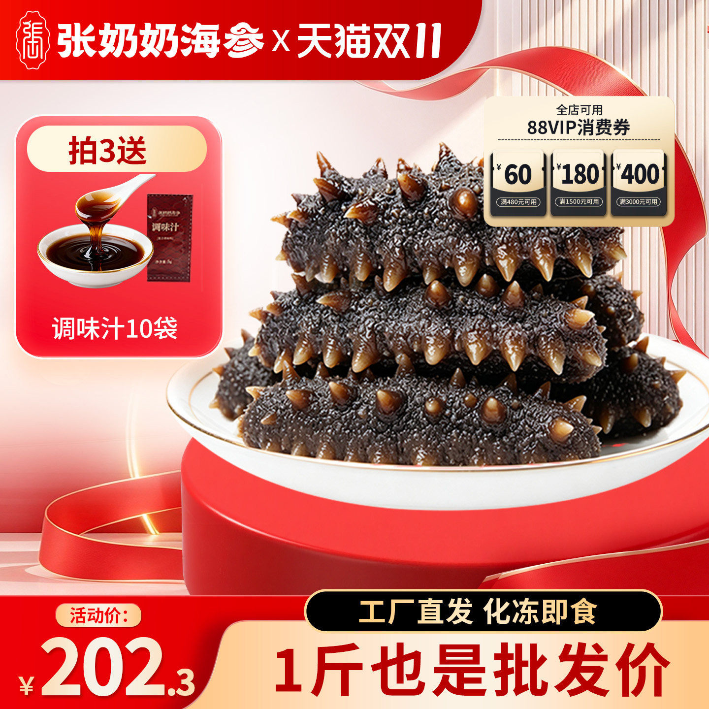 【特惠尝鲜】大连即食海参500g张奶奶海参大连原产地辽刺参优惠装