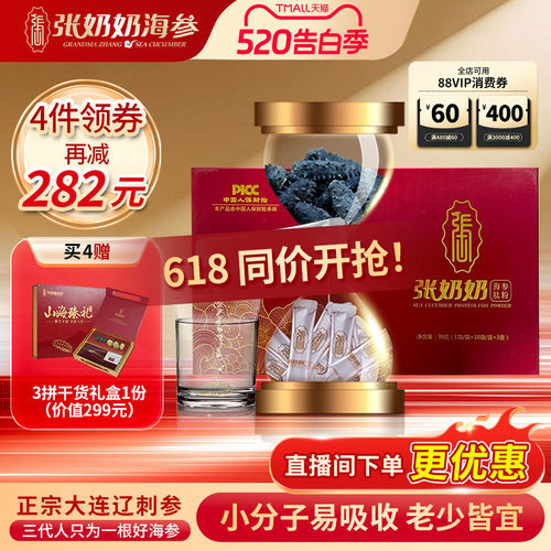 张奶奶海参肽天然分子精华高蛋白