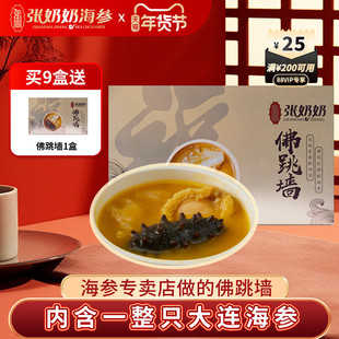 【节日送礼】张奶奶金汤佛跳墙加热即食鲍鱼海参旗舰店家宴盆菜