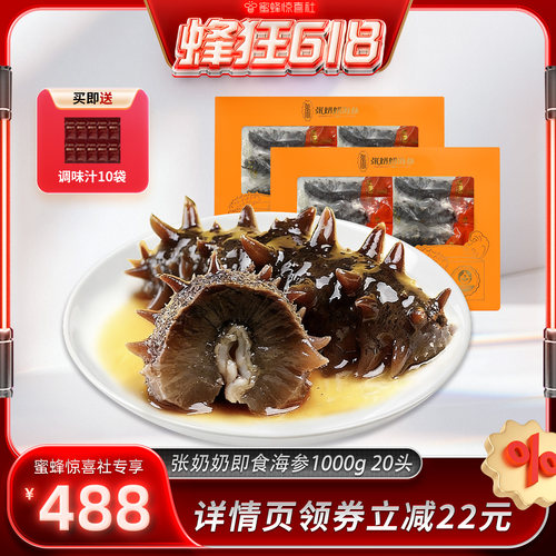 张奶奶辽刺参礼盒装即食海参