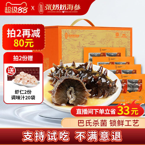 张奶奶辽刺参礼盒装即食海参