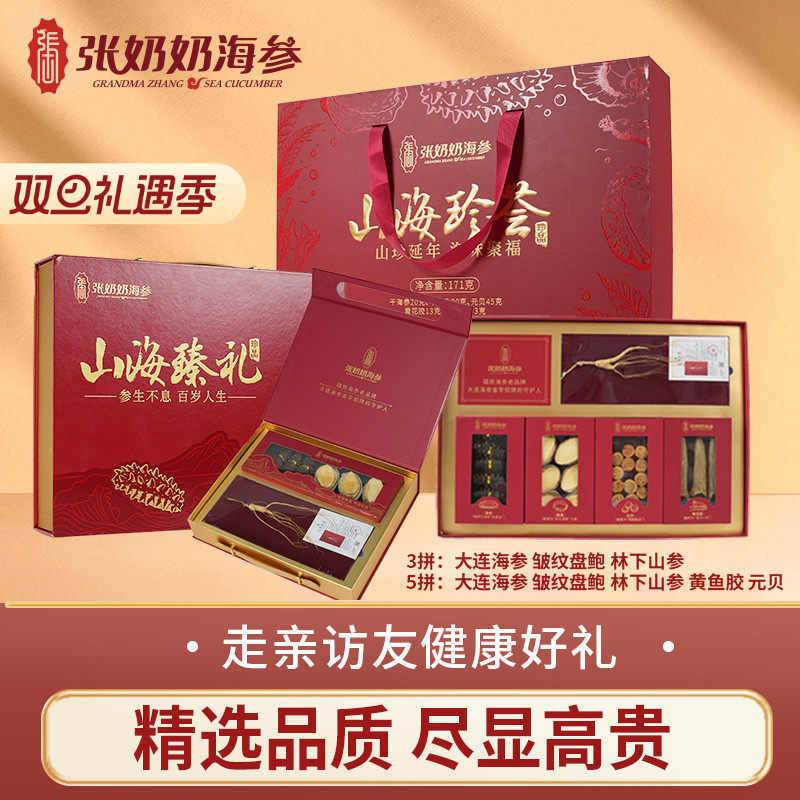 张奶奶大连干海参鲍鱼林下山参高端礼赠干货礼盒冬季滋补送礼佳品