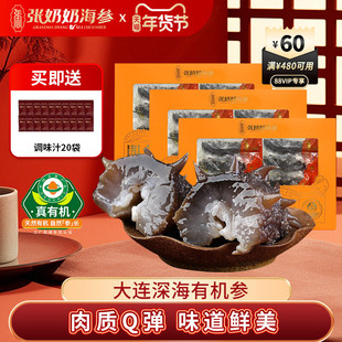 【实惠囤货】张奶奶官方大连即食海参实惠3斤深海辽刺参底播礼盒