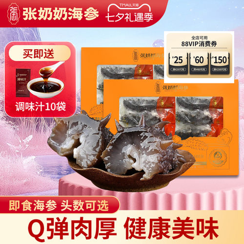 张奶奶大连即食海参1000g