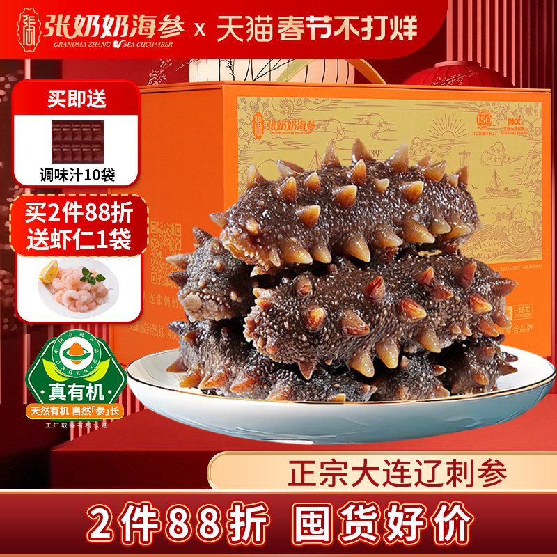 【实惠囤货】张奶奶正宗大连海参辽刺参化冻即食1500g巴氏杀菌