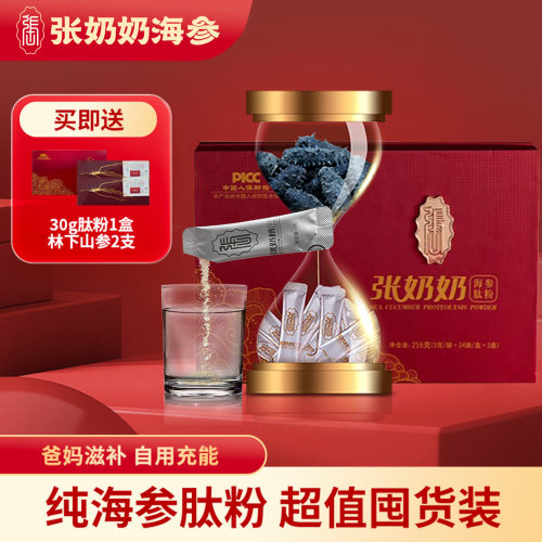 张奶奶海参肽天然分子精华高蛋白