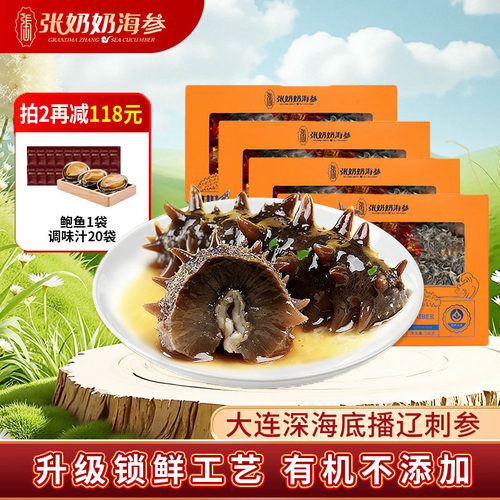 张奶奶辽刺参礼盒装即食海参