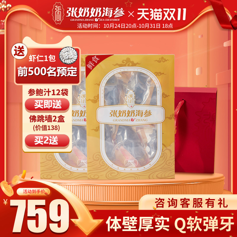 双11预售张奶奶大连鲜食海参1000g礼盒非干货鲜活辽刺参即食冷冻怎么样,好用不?