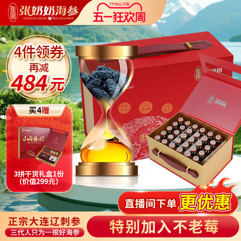 【海参肽饮】张奶奶海参肽口服液体蛋白精华滋养原浆辽海刺参提取