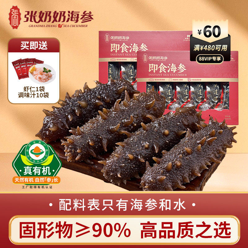 张奶奶海参大连辽宁开袋即食