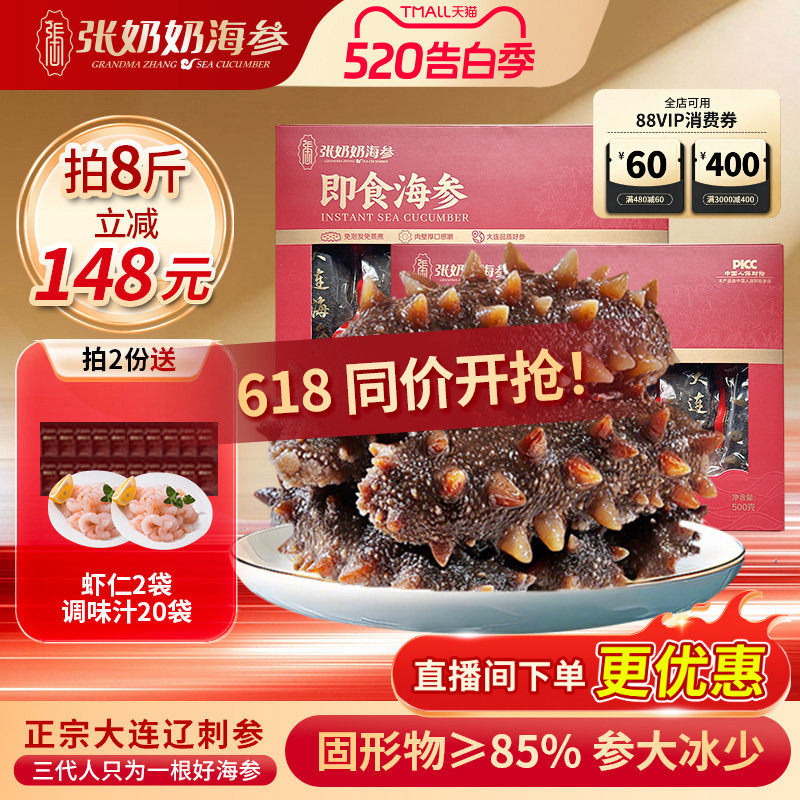 【配料干净】张奶奶大连即食海参2斤方便化冻85%固形物节日送礼