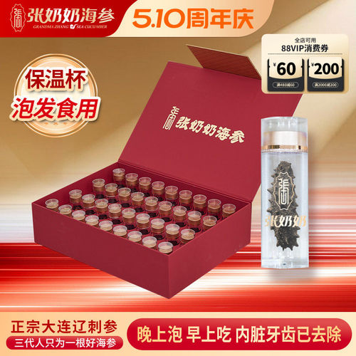 张奶奶大连速发参辽刺参精美包装