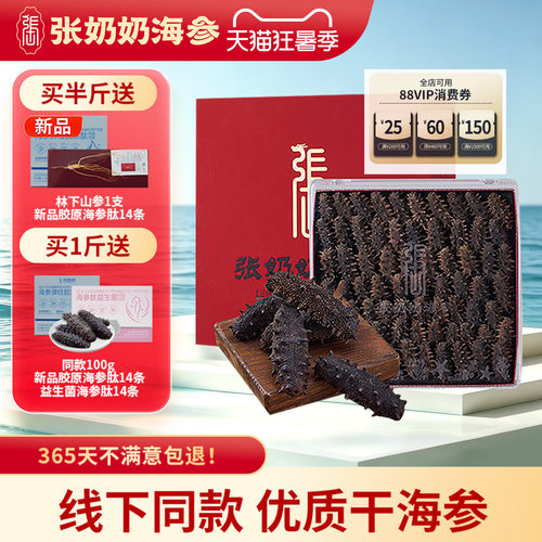 张奶奶大连干海参500g品质海刺参