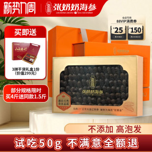 【13倍辽刺参】张奶奶海参500g正宗大连深海底播装实惠干参礼盒