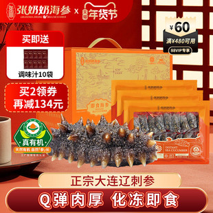 【实惠囤货】张奶奶正宗大连海参辽刺参化冻即食1500g巴氏杀菌