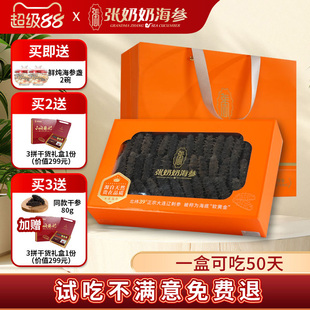 【半斤爆品】张奶奶大连干海参35-50头/250g底播辽刺参礼品送礼盒
