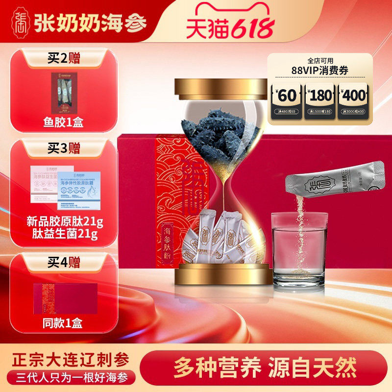 【易吸收肽】张奶奶海参肽粉辽刺参精华活性高蛋白纯天然营养礼盒