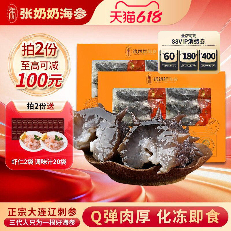 【营养鲜活】张奶奶大连即食海参2斤非干货辽刺参速食冷冻特价品