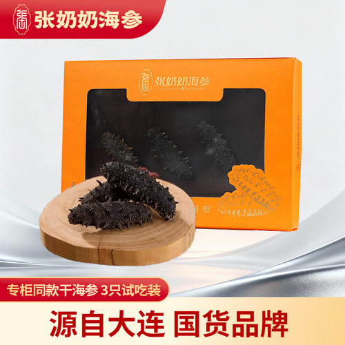 张奶奶大连淡干参试用装