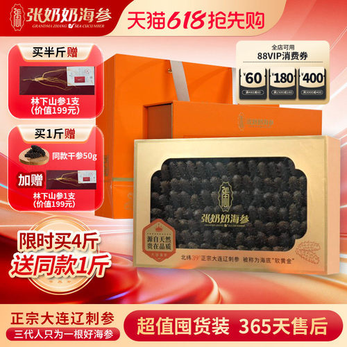 张奶奶大连淡干海参500g特价囤货