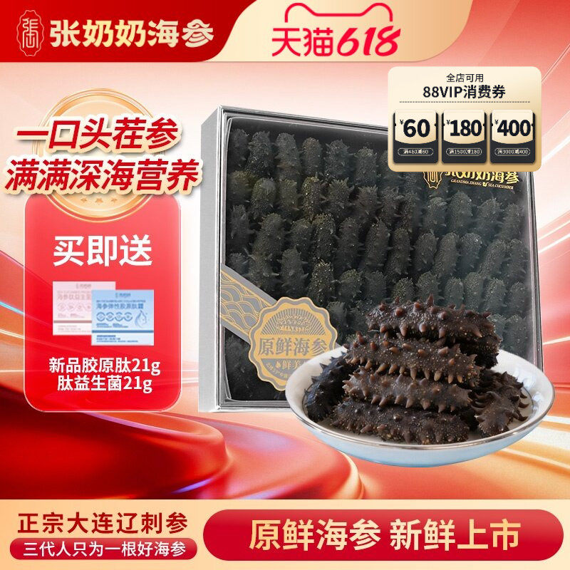 【新品上市】张奶奶海参大连原鲜海参1500g深海底播精品礼盒