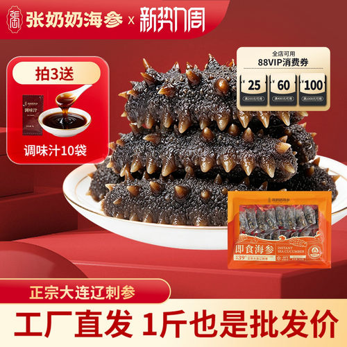 小规格大连海参张奶奶特惠尝鲜