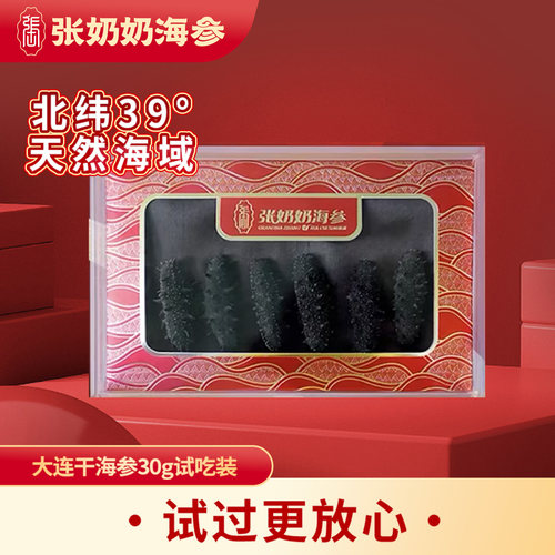 张奶奶辽宁大连淡干海刺参