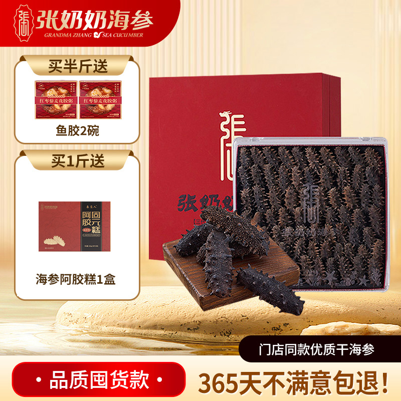 张奶奶大连干海参500g品质海刺参