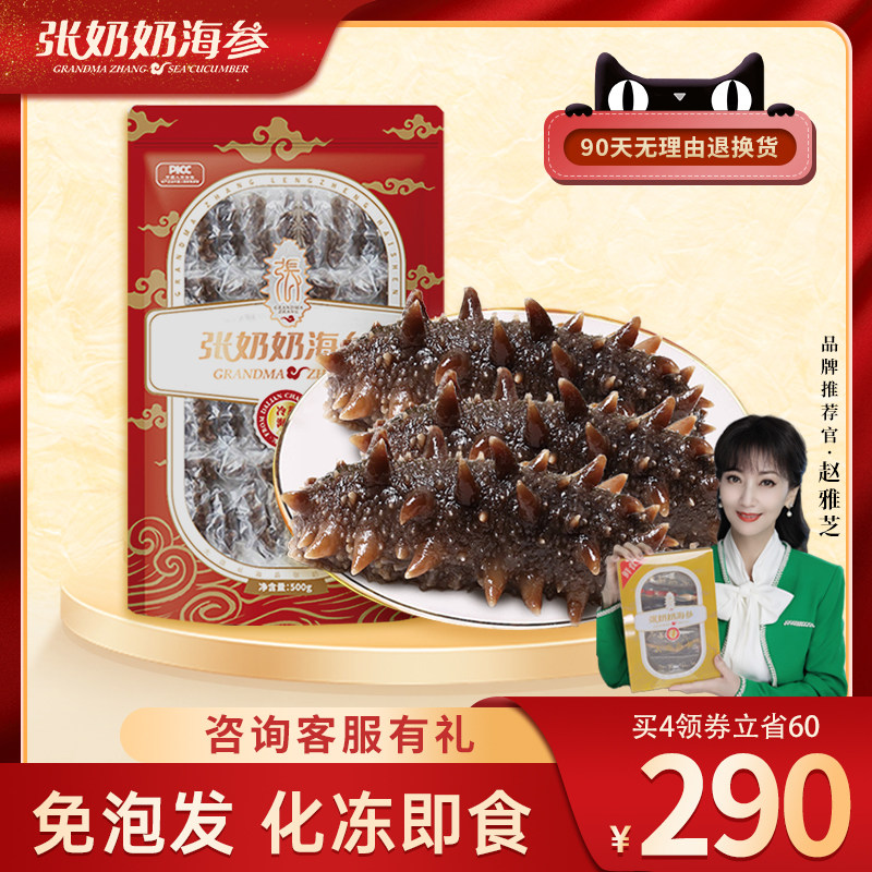 张奶奶大连即食海参500g礼盒非干鲜活辽刺参速食冷冻佳品辽参特价使用感如何?