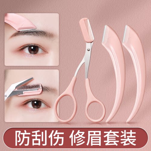 新款修眉刀剃刮眉毛刀神器安全型